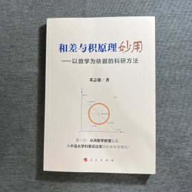 和差与积原理妙用——以数学为依据的科研方法