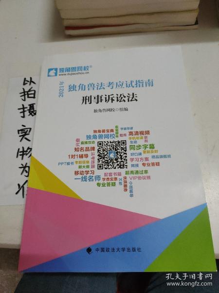 2021年独角兽法考应试指南（全八册）