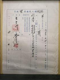 1954年××县人民检察署提票
