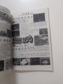 电子游戏年鉴 1996 上