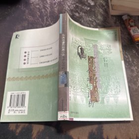 古典戏曲和短篇小说今译与评析