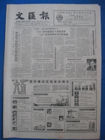 原版老报纸 文汇报 1986年3月28日 29日 30日 31日（单日价格）