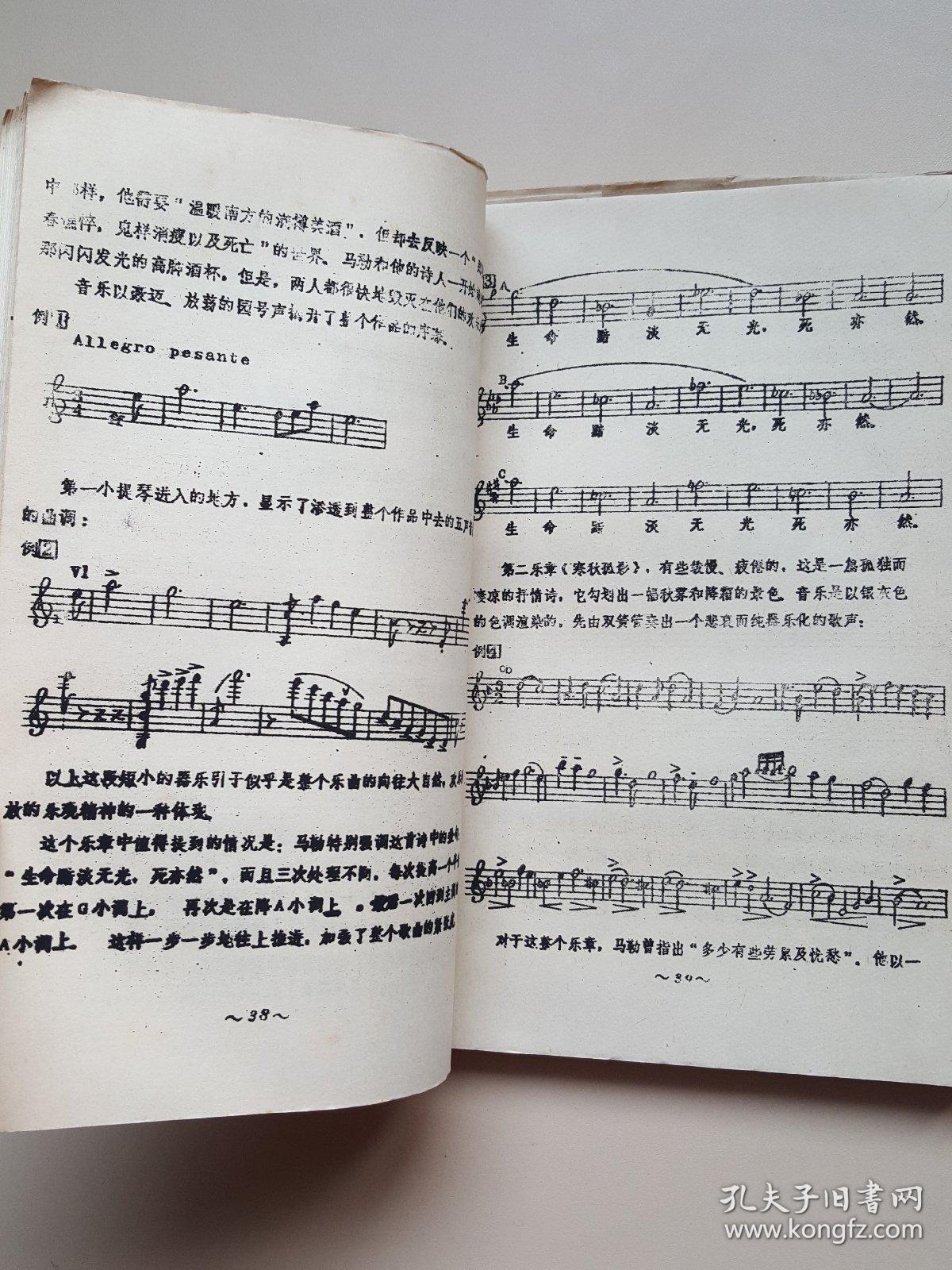 二十世纪西欧音乐名作 （初稿）（油印本）国家一级作曲李文平签名藏书