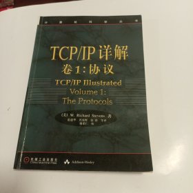 TCP/IP详解 卷1：协议