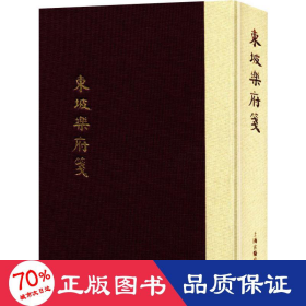 中国古典文学丛书：东坡乐府笺（典藏本）