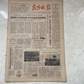 南昌晚报 1965年10月16日