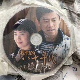 光碟DVD 我们的八十年代