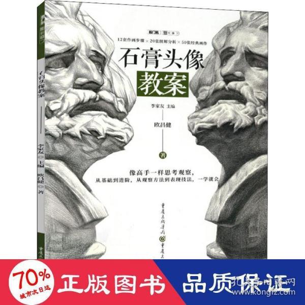 石膏头像教案（超高人气名师一线教学资料）