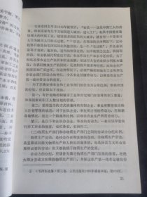 国民经济计划学（下册）