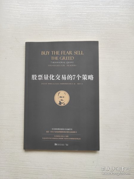 股票量化交易的7个策略（作者利用量化交易的7个策略，在过去25年中91％的时间内正确预测了标准普尔500指数的短期走势。）