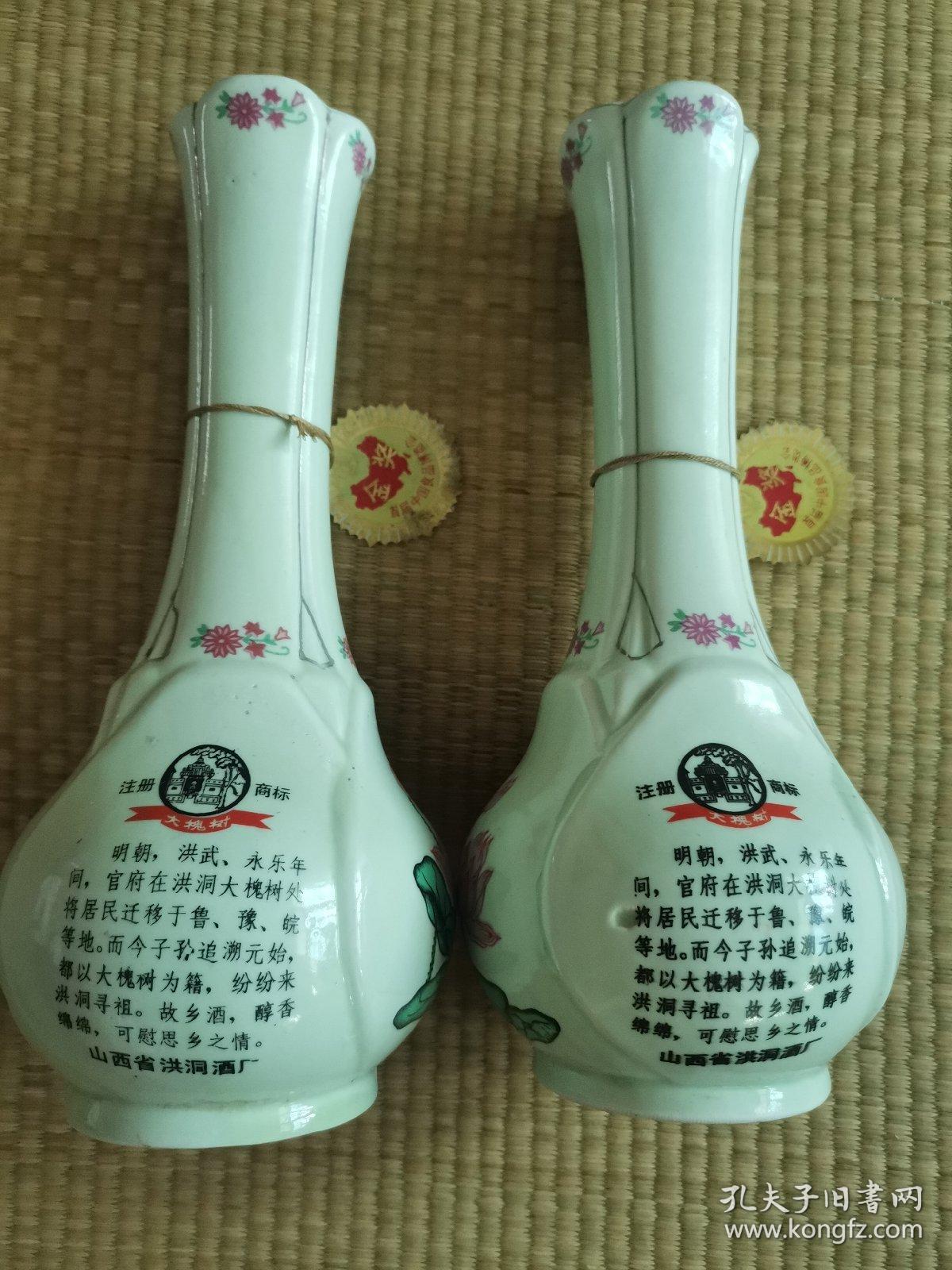 故乡酒瓶（一对）