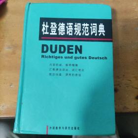 杜登德语规范词典