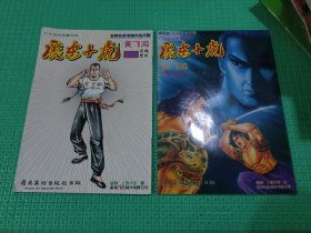 16开全彩武侠漫画《广东十虎.黄飞鸿》（创刊号、第三集）2本合售