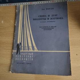 苏联1960曲谱