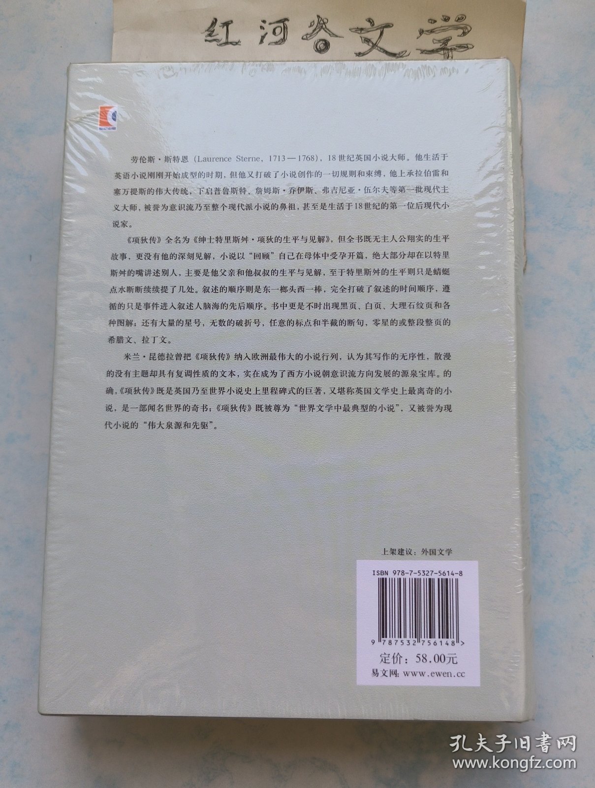 项狄传：绅士特里斯舛·项狄的生平与见解