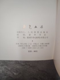 鲁光画集【作者签赠本】