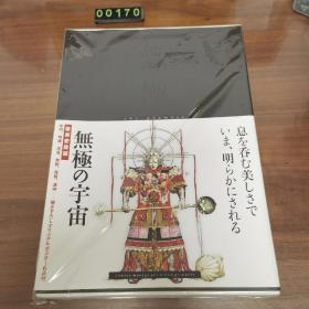 日文 無極 正子公也デザイン画集描き下ろしオリジナ 无极电影 陈凯歌 原画集 设定集
