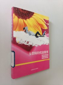 女教师的忧郁微博