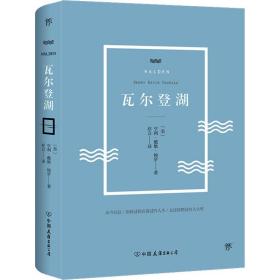 瓦尔登湖