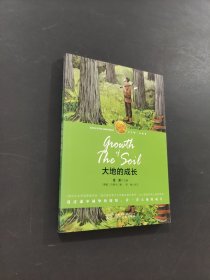 大地的成長
