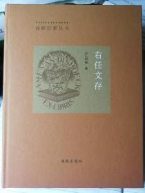 右任文存（精装本，于右任 著）

海豚出版社2015年3月1版1印，
5000册，176页，
正文前有于右任先生照片和题词3面。