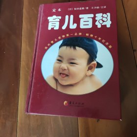育儿百科
