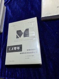 理想国译丛012：罪孽的报应：德国和日本的战争记忆