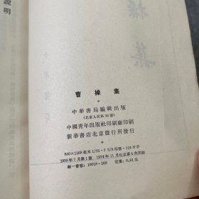 曹操集