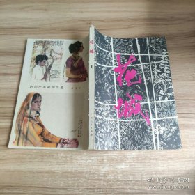 1979年花城文艺丛刊第1集