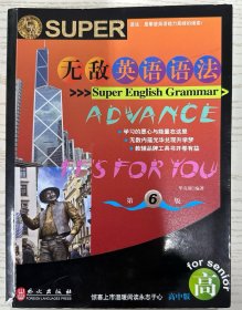 无敌英语语法（高中版 最新第6次修订）