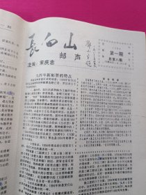 粤北邮社、西岳邮刊（等）三本