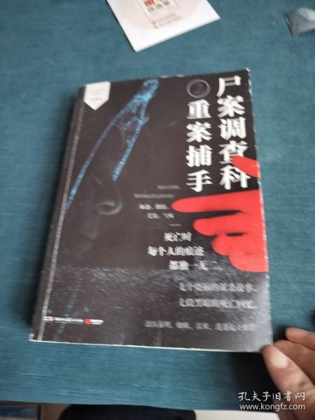 尸案调查科2：重案捕手