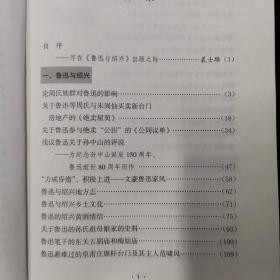 鲁迅与绍兴