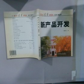 新產(chǎn)品開發(fā)