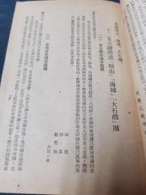 红色军史文献  ：东北人民解放军第四纵队《功臣榜》（32开）1948年1月初版 ：东北人民解放军第四從隊政治部编印（里面带修改）