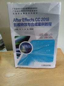 AfterEffectsCC2018影视特效与合成案例教程