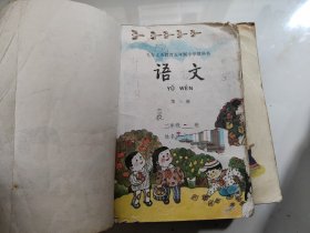 九年义务教育五年制小学教科书《语文》第三册至第八册 6本合售