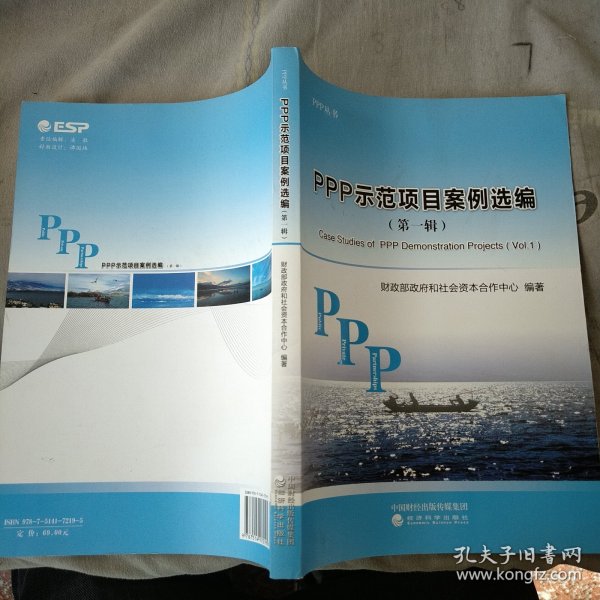 PPP示范项目案例选编