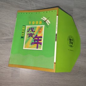 中国邮票 1998年 年册 空册 实物图 品如图 自鉴 货号83-1