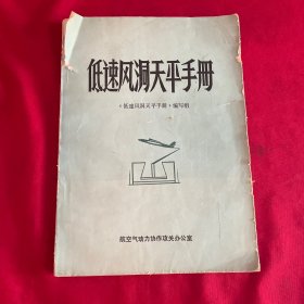 低速风洞天平手册