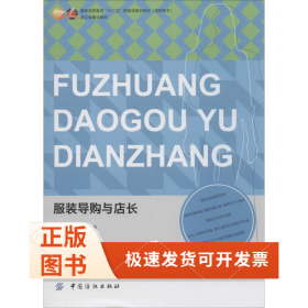 導(dǎo)購(gòu)與店長(zhǎng)
