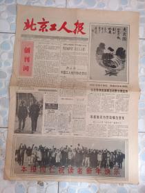 北京工人报(试刊第2期4版、创刊号4版、第1000期8版)