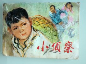 小侦察