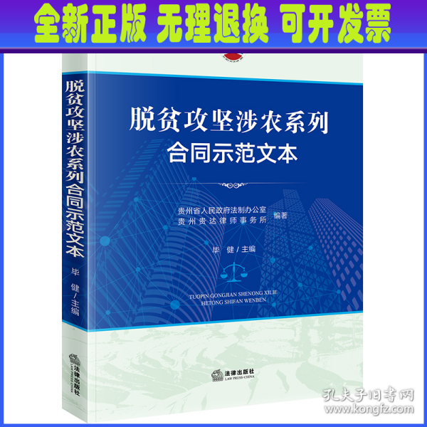 脱贫攻坚涉农系列合同示范文本