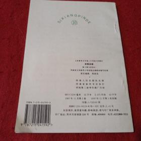 22A大32：义务教育五年制、六年制小学课本思想品德（第十册）试用本