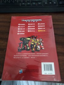 变形金刚·领袖之证：漫画故事野兽计划