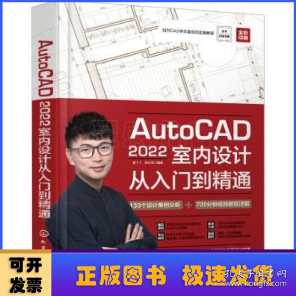 AutoCAD2022室内设计从入门到精通