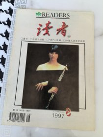 读者 1997年第8期