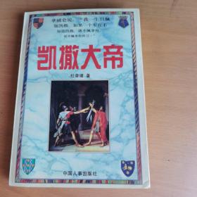 凯撒大帝