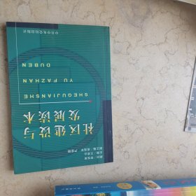 社区建设与发展读本